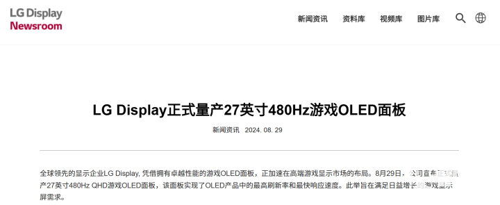 相应时间低至0.02ms LG量产27英寸480Hz QHD OLED面板