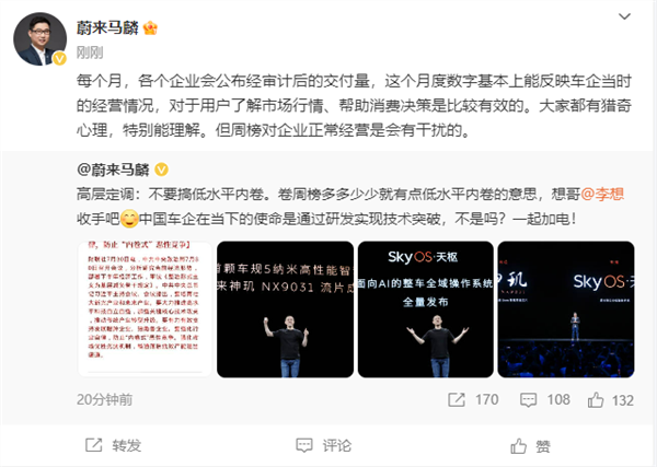 蔚来总裁再谈汽车销量周榜:有关我们的数据都不对不准确