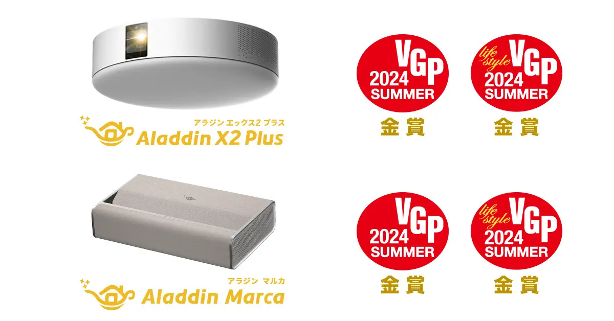 极米投影获得10项2024VGP金奖 国际大奖累计102项