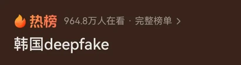 韩国 N 号房卷土重来：这一次是 Deepfake，波及超 200 所学校