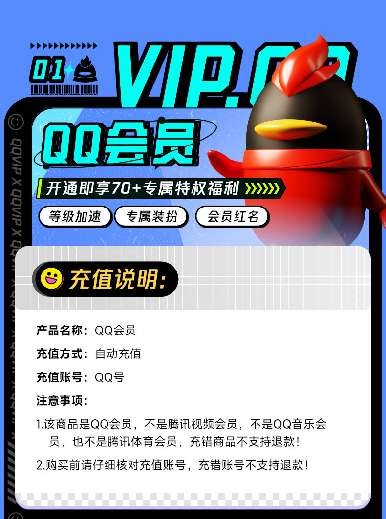 QQ 会员 5 折购:年卡 60 元起、B站联合会员低至 3 折