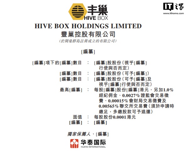 丰巢向港交所提交上市申请,保荐人为华泰国际