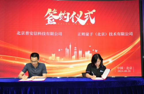 正则量子在京发布全球首款四比特光量子计算教学机,加速量子计算产业化