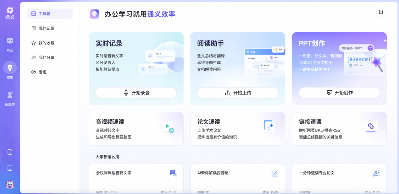 通义网页版上线“PPT 创作”功能:一句话或一个文档即可生成 PPT