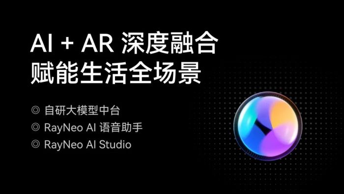 雷鸟创新与博士眼镜成立合资公司，首款 AI 眼镜预计于年底面世