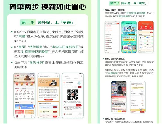 北京政府发补贴!买学习机来京东搜“北京家电以旧换新”享福利