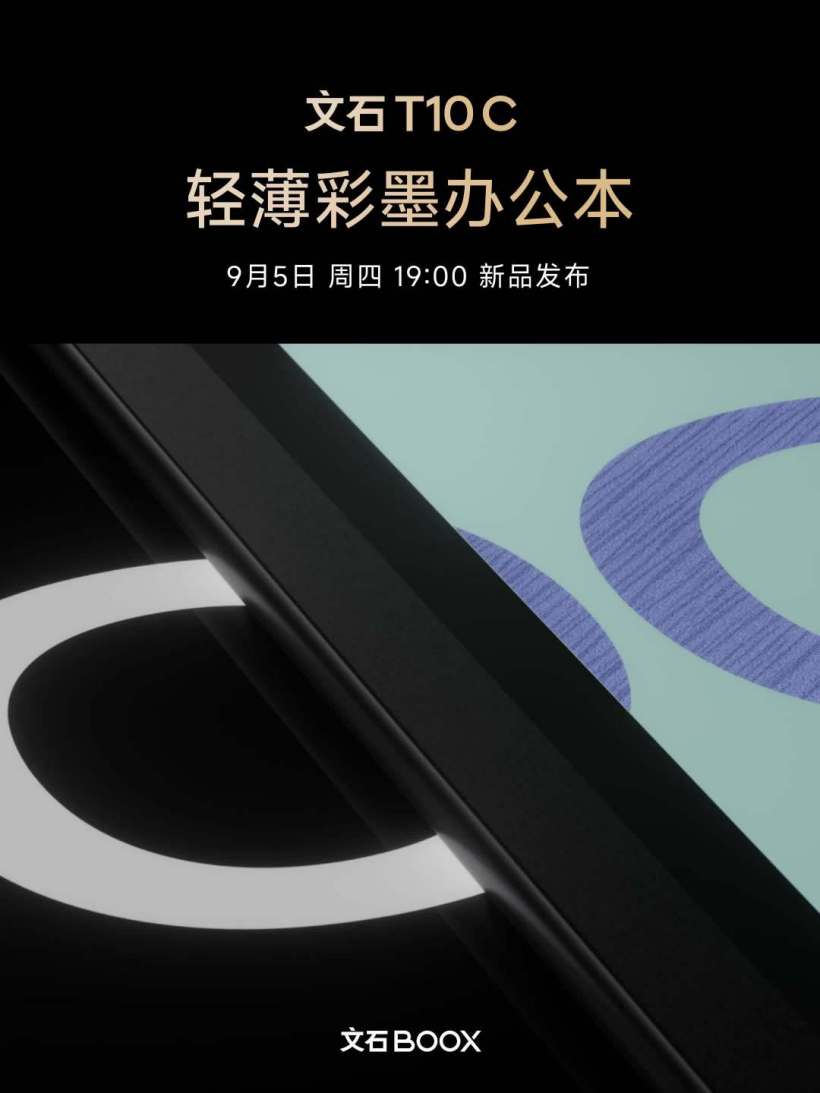 文石 T10C 彩墨办公本电纸书 9 月 5 日发布,有望配备 Kaleido 3 面板