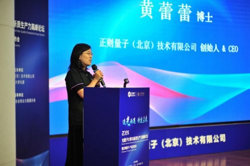 正则量子在京发布全球首款四比特光量子计算教学机,加速量子计算产业化