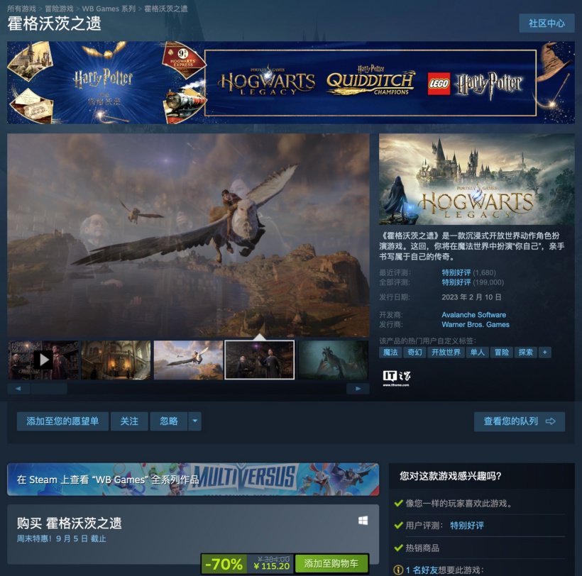 Steam 国区 115.2 元,游戏《霍格沃茨之遗》迎 3.1 折史低折扣