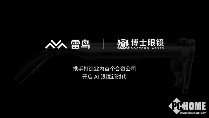 雷鸟创新与博士眼镜成立合资公司,打造中国版 RayBan-Meta