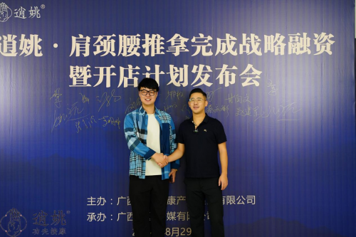 黑马成员企业「逍姚推拿」获战略投资,有望成推拿行业细分冠军