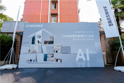 三星打造有「AI/爱」的科技·艺术·家,开启智慧生活新纪元