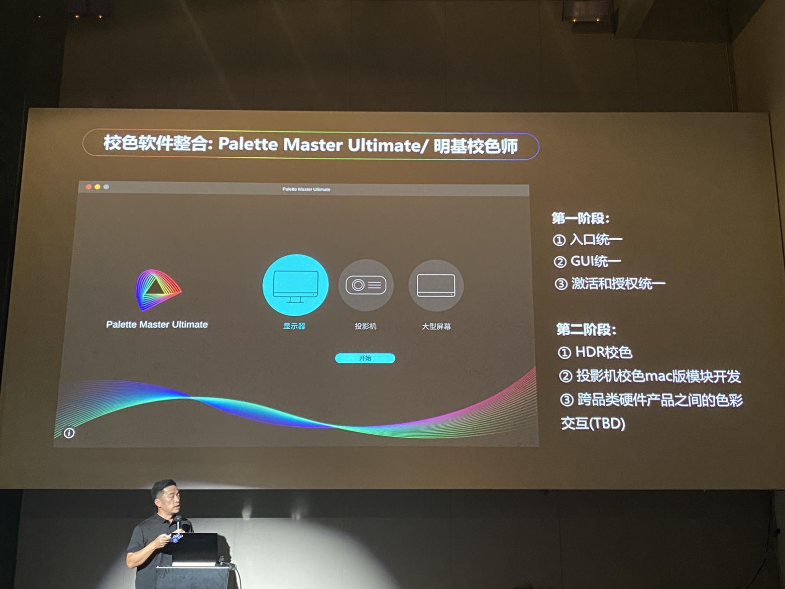 明基BenQ影视全链路色准方案发布会:以终为始,共创未来影视新纪元