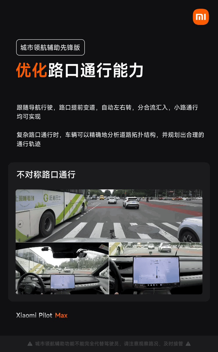 小米 SU7 推送澎湃 OS 1.3.0.l1 城市领航辅助先锋版,号称实现“全国都能开”