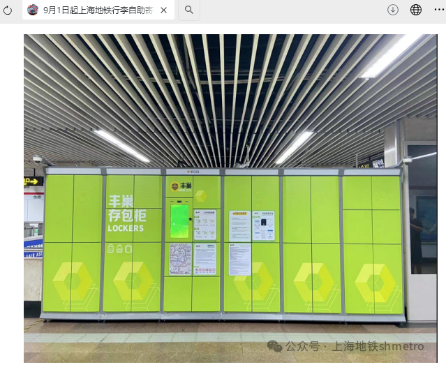 上海地铁 9 月 1 日起正式提供行李收费自助寄存服务,覆盖 12 座车站