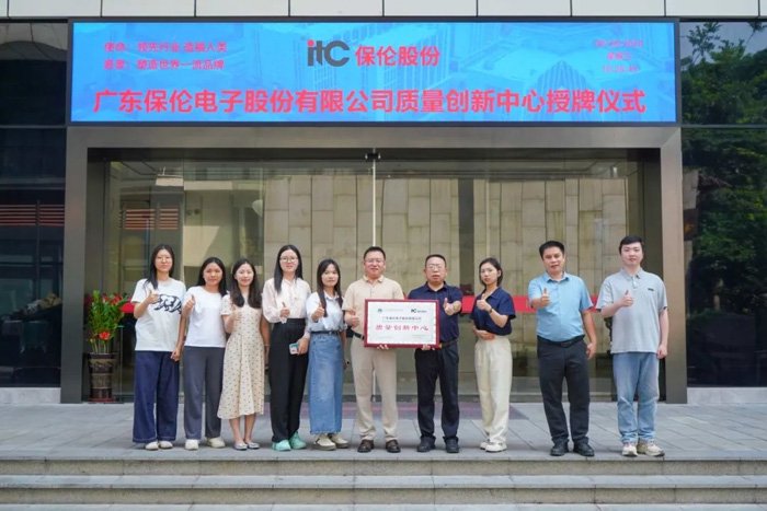 itc声光电视讯一体化“质量创新中心”正式成立!