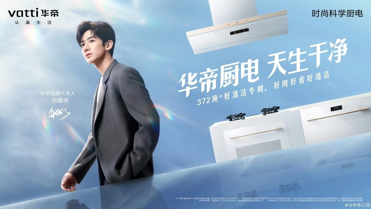 从奥运赛场到中法餐桌,华帝向世界展示中国厨电风采