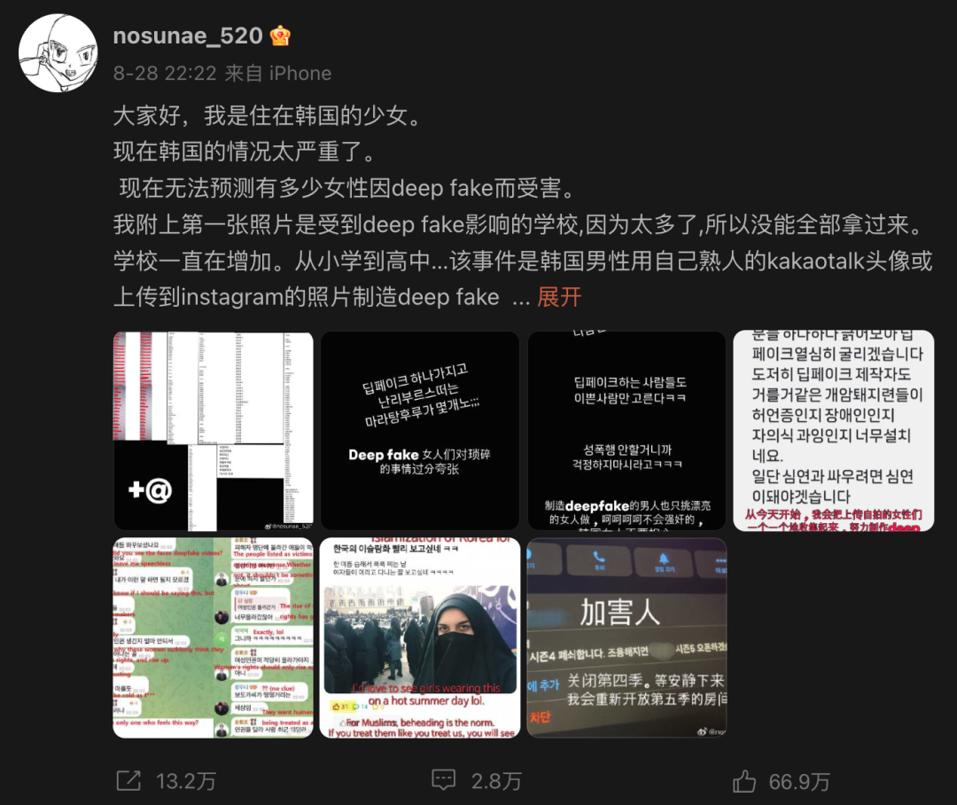 韩国 N 号房卷土重来：这一次是 Deepfake，波及超 200 所学校