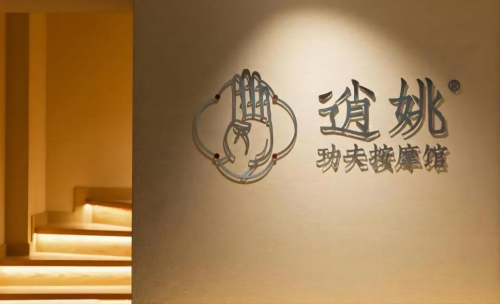 黑马成员企业「逍姚推拿」获战略投资,有望成推拿行业细分冠军