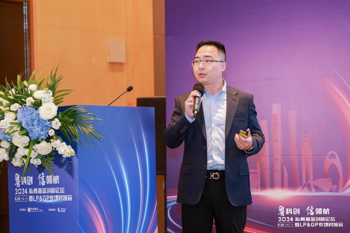 广州分行成功举办“粤科创·信领航—2024私募基金创新论坛暨LP&GP专场对接会”
