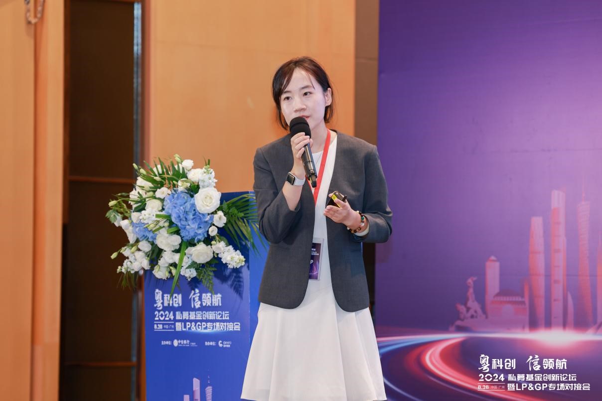 广州分行成功举办“粤科创·信领航—2024私募基金创新论坛暨LP&GP专场对接会”