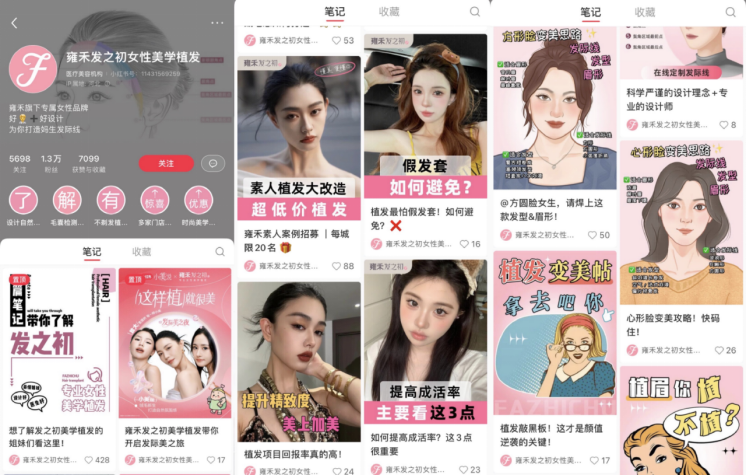 加码女性业务,雍禾医疗瞄准植发“她经济”