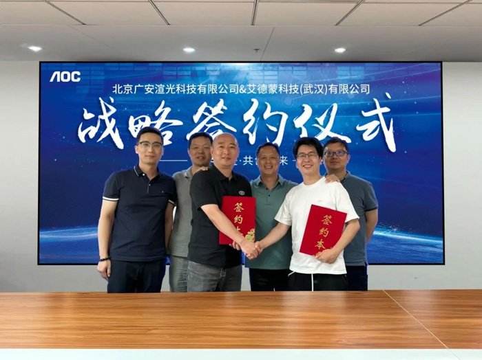 战略协同,携手共赢——艾德蒙科技与广安渲光达成战略合作