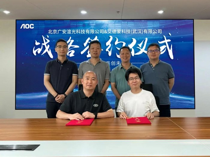 战略协同,携手共赢——艾德蒙科技与广安渲光达成战略合作