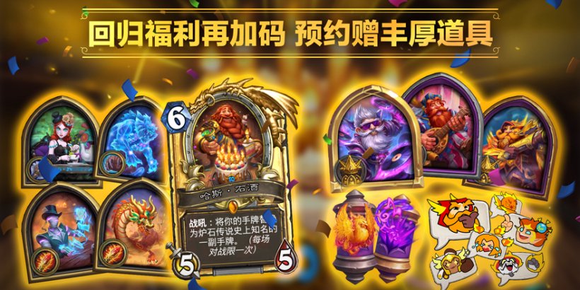 暴雪《炉石传说》国服开启预约,9 月 25 日回归
