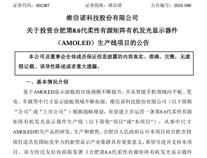 投资550亿元,又一第8.6代AMOLED生产线项目签约,2024年开工