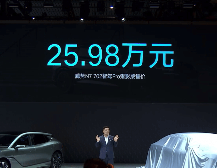 售价 25.98 万元，比亚迪腾势 N7 702 智驾 Pro 猎影版上市