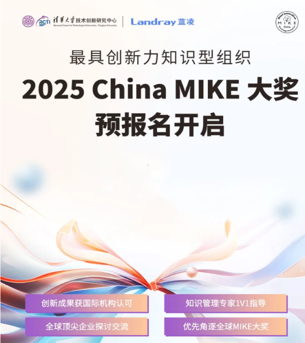 2024中国最具创新力知识型组织大奖,花落12家!