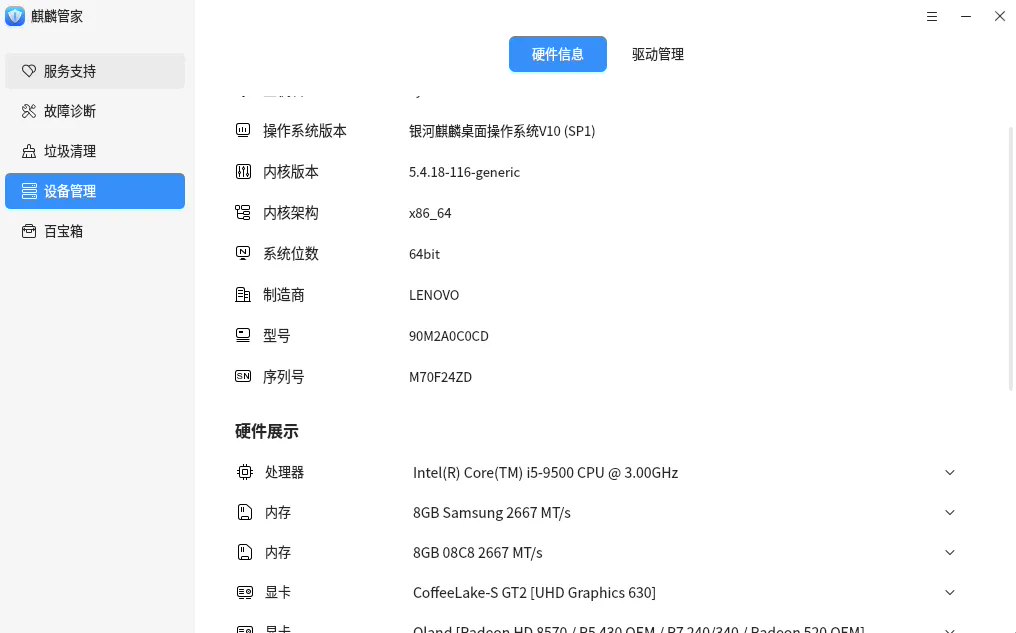 银河麒麟桌面操作系统 V10 麒麟管家升级：新增系统瘦身、网络带宽测试等工具