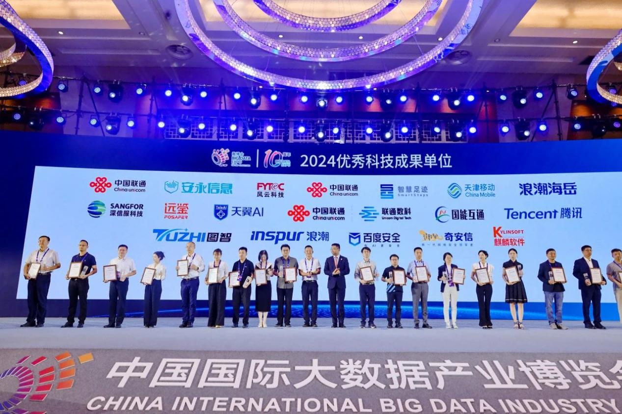 联通格物平台获2024数博会“优秀科技成果”奖