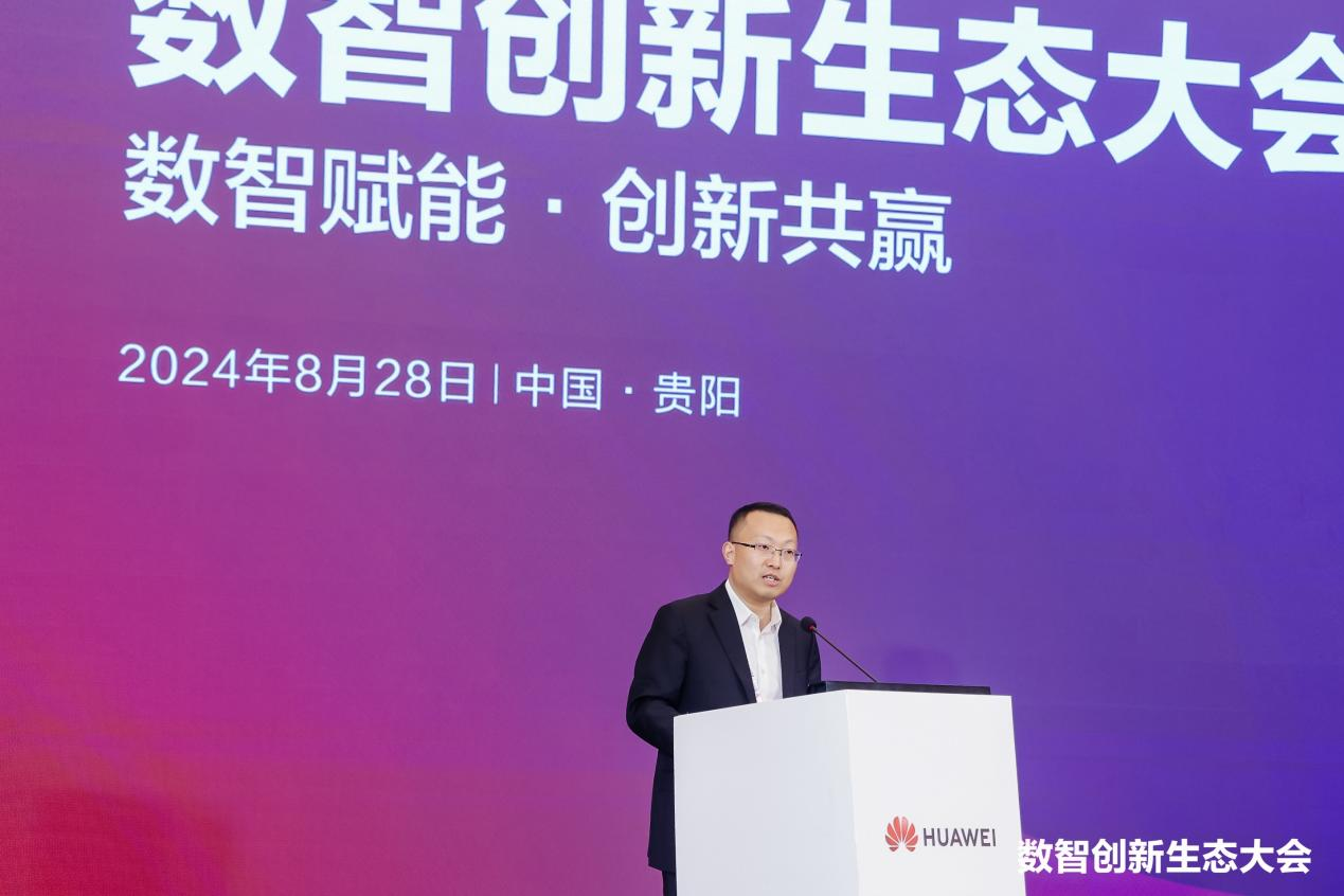 2024数博会数智创新生态大会：华为云携手贵州加速产业智能化转型