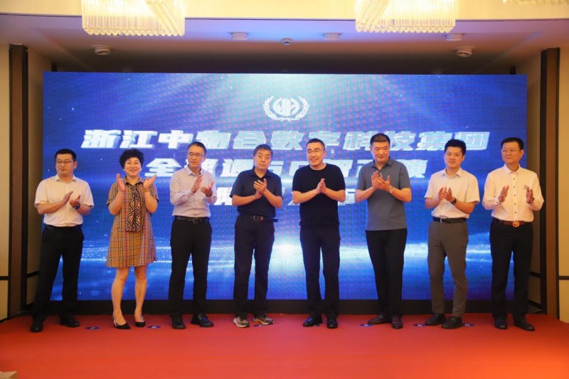 中物合集团推出“全球通5G智改锁新技术新产品”