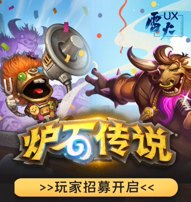 暴雪《炉石传说》国服开启预约,9 月 25 日回归