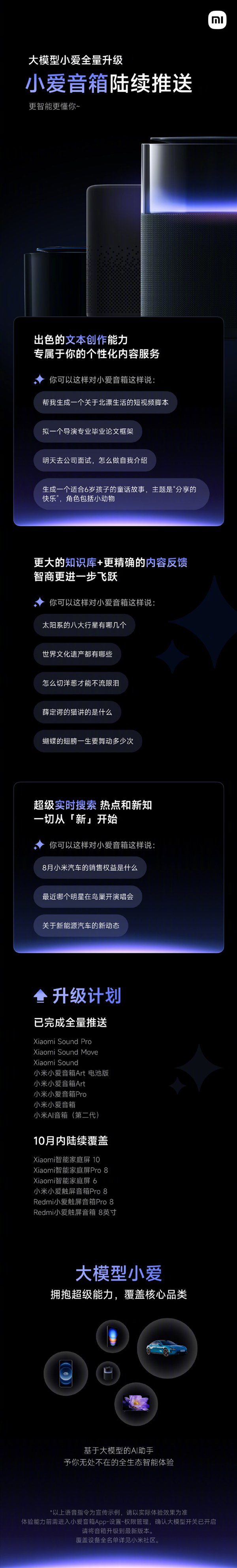 小米小爱音箱宣布推送大模型小爱:支持文本创作 更聪明了