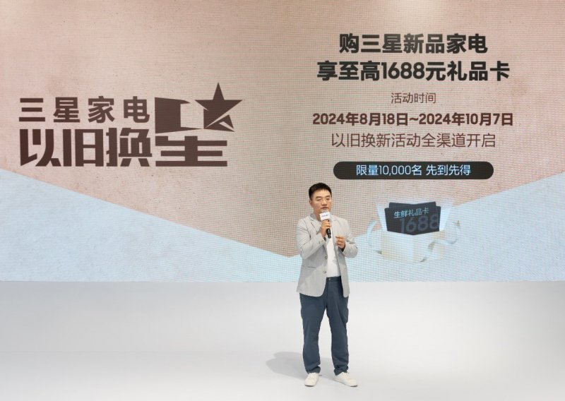 三星以AI赋能产品 启动以旧换「星」回馈活动