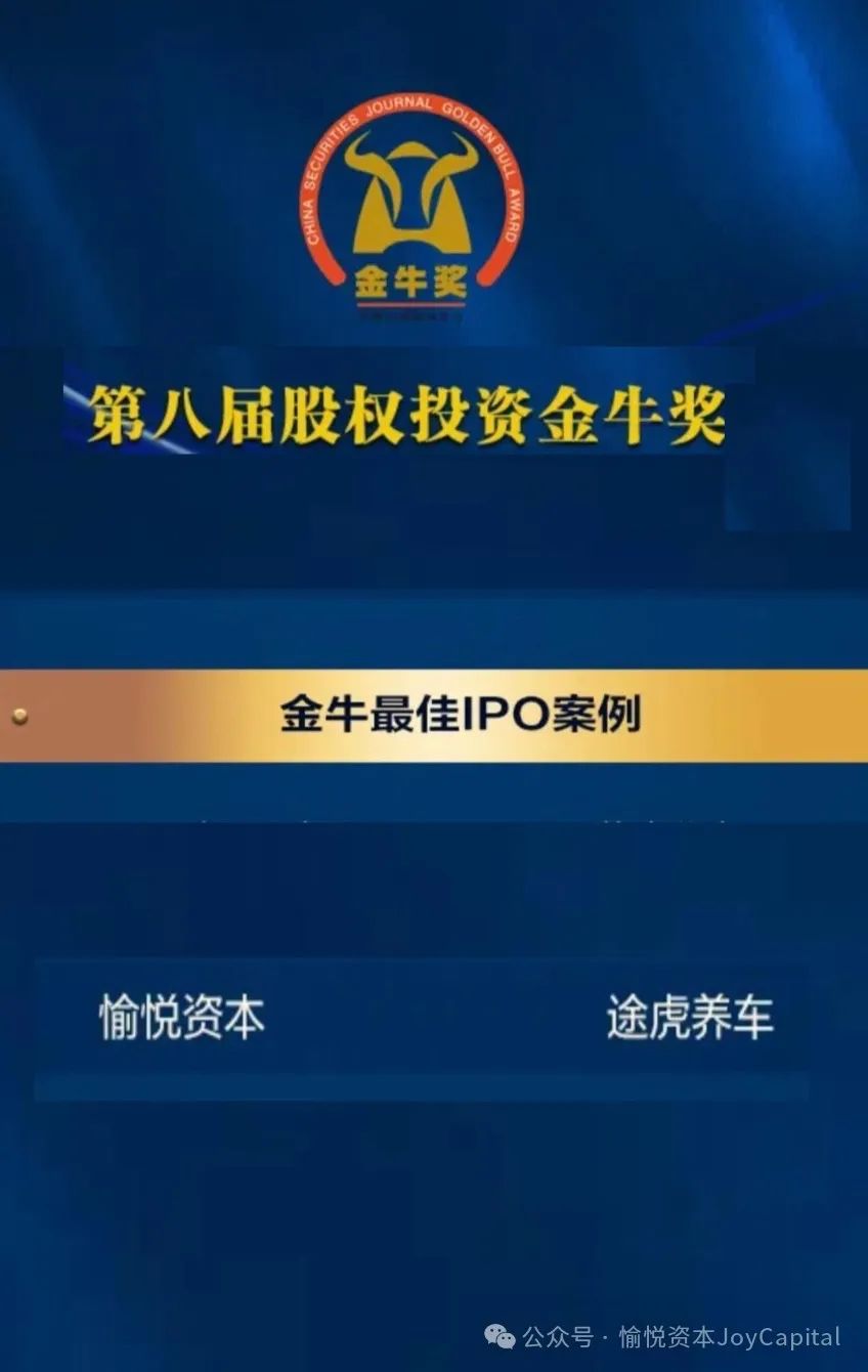 愉悦资本荣获第八届股权投资金牛奖多项大奖 | Joy News