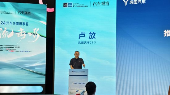 岚图汽车 CEO 卢放:强化行业自律,防止“内卷式”恶性竞争