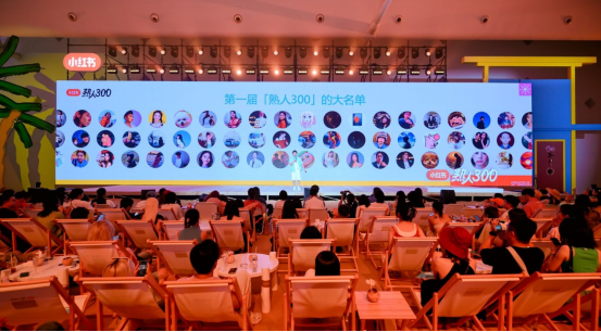 小红书举办创作者年度见面会，拥抱“个体视频创作者”