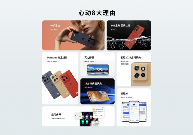 联想摩托罗拉 moto S50 手机 9 月 5 日发售:天玑 7300 处理器、68W 快充