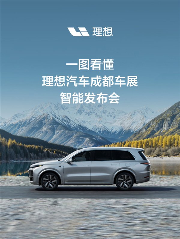 理想汽车OTA 6.2全量推送:官宣迈入“有监督的自动驾驶”