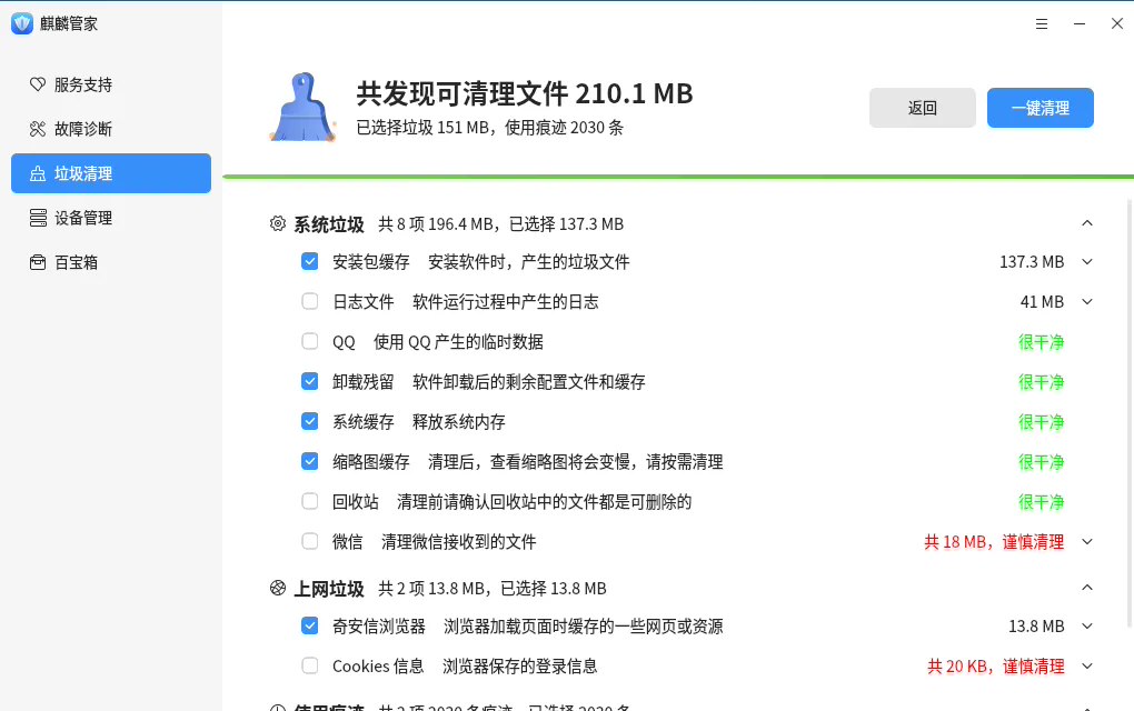 银河麒麟桌面操作系统 V10 麒麟管家升级：新增系统瘦身、网络带宽测试等工具
