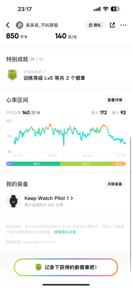 Keep Watch Pilot 1体验:一块可以让你爱上运动的智能手表