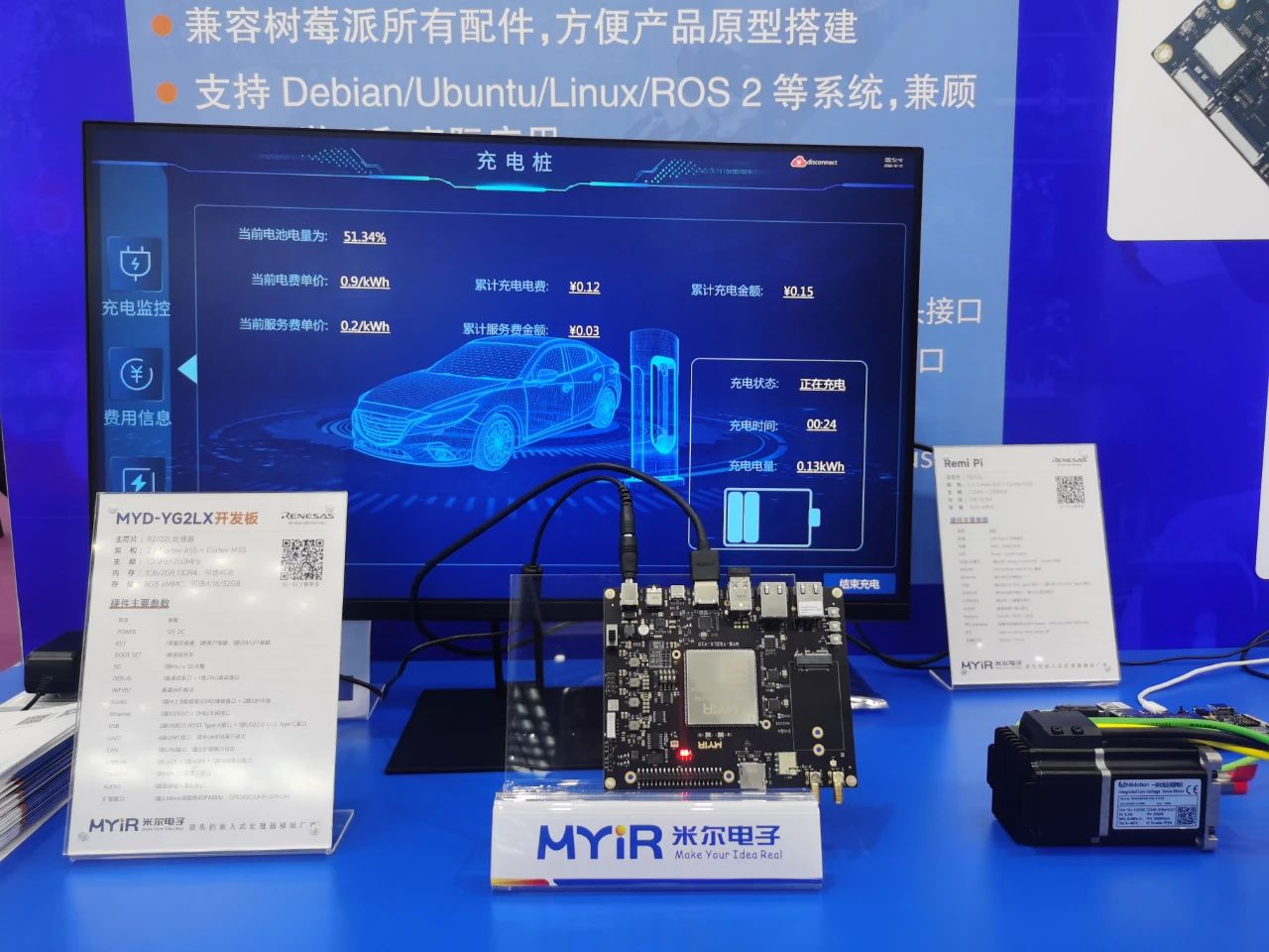 米尔携瑞萨RZ系列产品亮相Elexcon深圳国际电子展