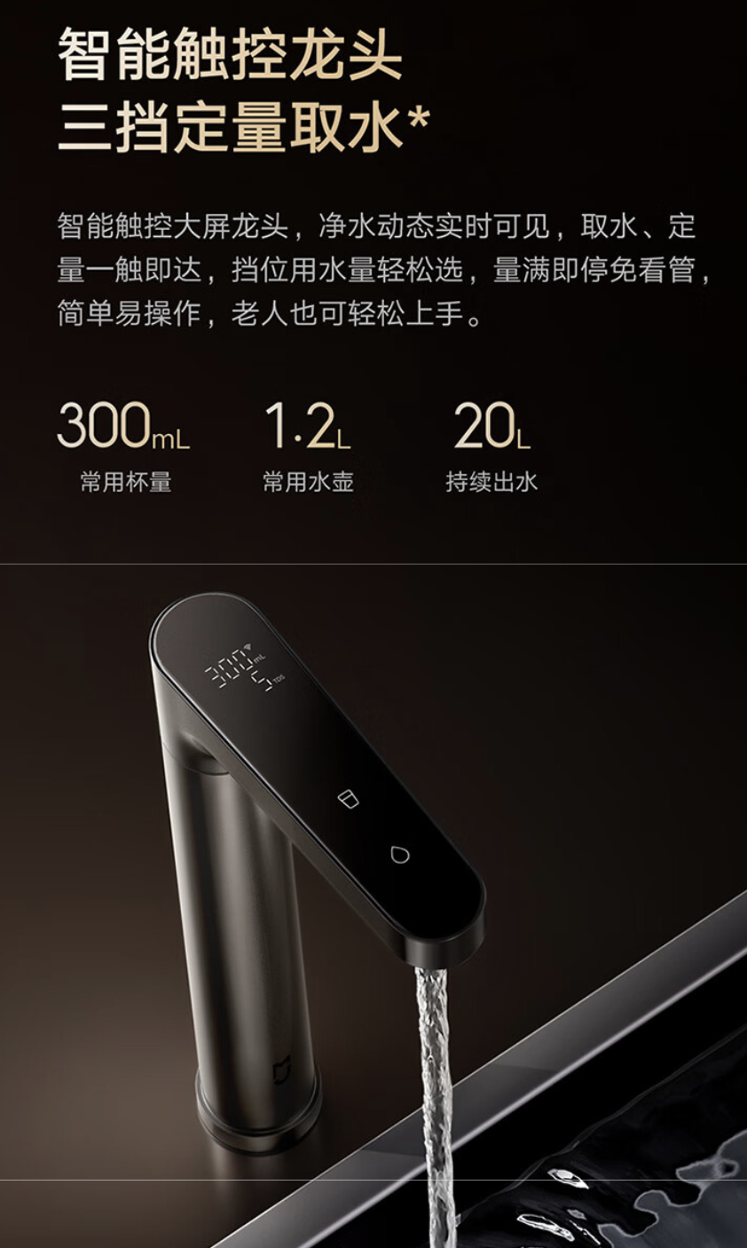 小米米家净水器 1200G Pro 上架:零陈水 3.0 技术、支持多档定量取水,1999 元