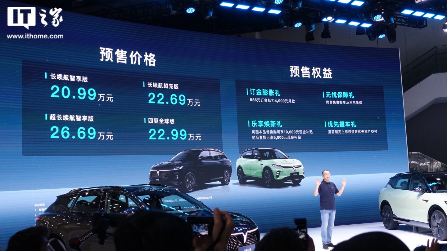 岚图知音开启预售:20.99 万-26.69 万元,800V 平台 / 续航最高 901 公里