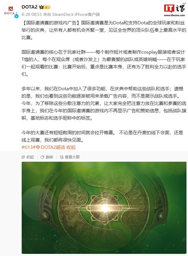《DOTA2》官方：TI13 国际邀请赛的游戏内不再显示广告和赞助信息